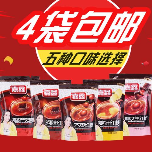 嘉鑫大棗紅糖痛經(jīng)袋裝紅糖阿膠紅糖驅寒暖宮紅糖姜茶袋裝廠家促銷