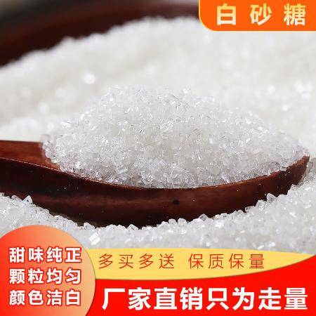白糖白糖家用白糖批發優質白砂糖細砂糖調味品500g 2500g圖片大全 郵樂官方網站